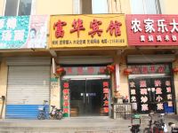 阳谷富华宾馆 - 酒店附近