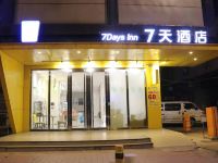 7天连锁酒店(广州沙河服装城店)