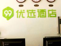 99优选酒店(北京通州环球万盛东地铁站店) - 公共区域