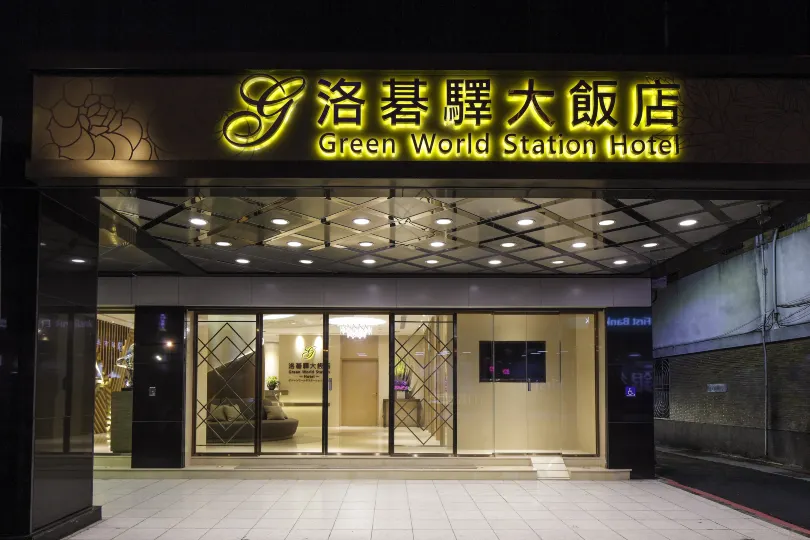 台北洛碁大飯店-驛