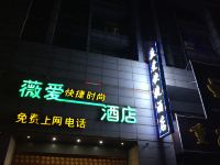 常州薇爱快捷旅店 - 酒店外部