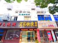 孝感宜家快捷酒店