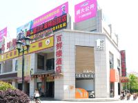 浦江之星连锁旅店(上海浦东机场店) - 酒店外部