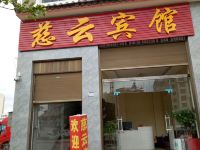楚雄慈云宾馆