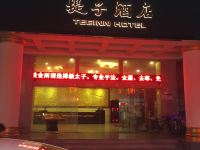 提子酒店(深圳平湖建设路店) - 酒店外部