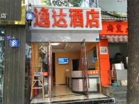 成都逸达酒店
