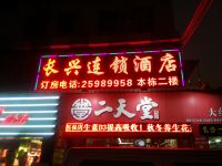 长兴连锁酒店(深圳罗湖店) - 酒店外部