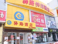 张家口驿路快捷酒店 - 酒店外部