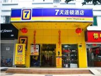 7天连锁酒店(广州梅花园地铁站店) - 酒店外部