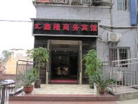 重庆鑫隆商务宾馆 - 酒店外部