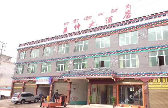 芒康亞仲大酒店