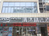 清沐精选酒店(南京文德路地铁站店) - 酒店外部