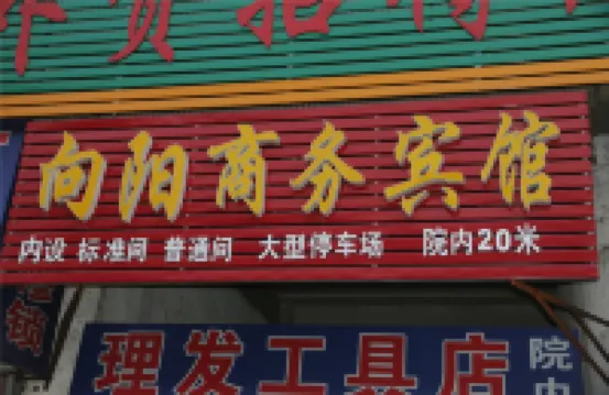 Xiangyang Business Hotel, South Anhui