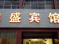 颍上锦盛宾馆 - 酒店外部