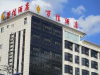 萬佳飯店（玉龍湖景區店） - Wi-Fi