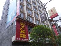 巴东馨艺宾馆
