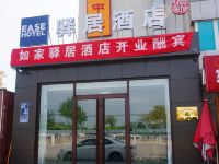 如家驿居酒店(北京房山良乡大学城西地铁站店)