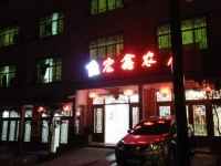 三清山华鑫度假山庄 - 酒店外部