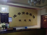 武汉迪华宾馆 - 公共区域