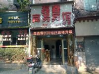 富顺磊鑫商务宾馆 - 酒店外部