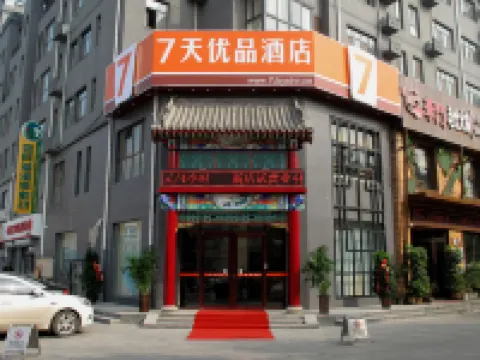 7天優品酒店（邢台火車站天一廣場店） 鄰近邢台博物館的酒店