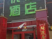 99优选酒店(北京中关村交通大学店)