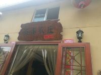 云和谷丰农家乐 - 酒店外部