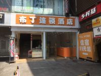 布丁酒店(重庆大坪地铁站店) - 酒店外部