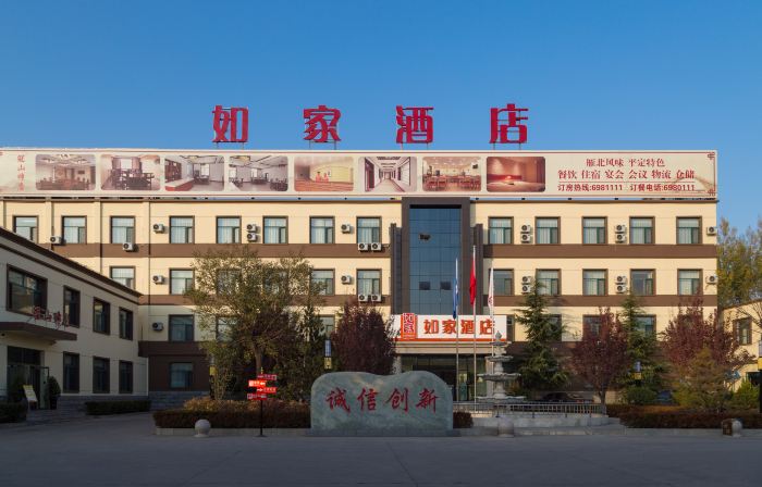 Homeinn Hotel (Pingding Guangyang Road Shanxi Yangquan Normal College)