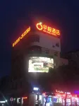 早橙飯店（中山路第一醫院店）