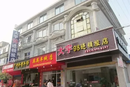 Dayu 98 Chain Hotel