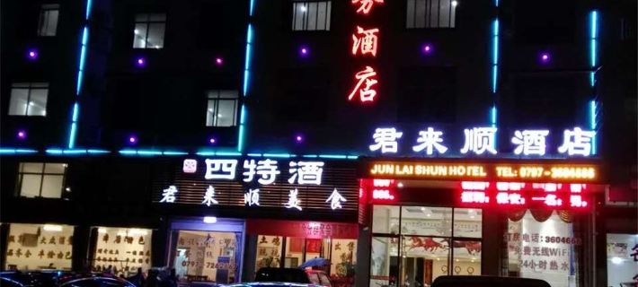 JUNLAISHUN HOTE Hotéis em Ruijin