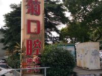 易佰酒店(上海惠南地铁站店) - 酒店附近