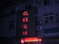 缙云亿旺宾馆 - 酒店外部