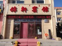 阿尔山锦轩宾馆 - 酒店外部