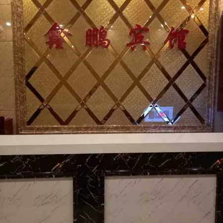 Tahe Xinpeng Hotel