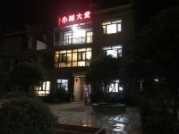 资兴小城大爱民宿 - 酒店外部