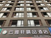 云雅轩精品酒店(西安大明宫遗址公园店)