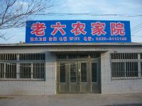 兴城老六农家院 - 酒店外部