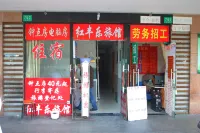 Hongfengle Hostel