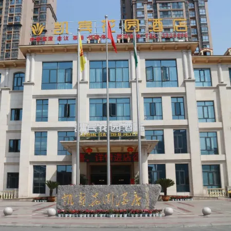 Deyang Kaibin Garden Hotel (High-speed Railway Station)