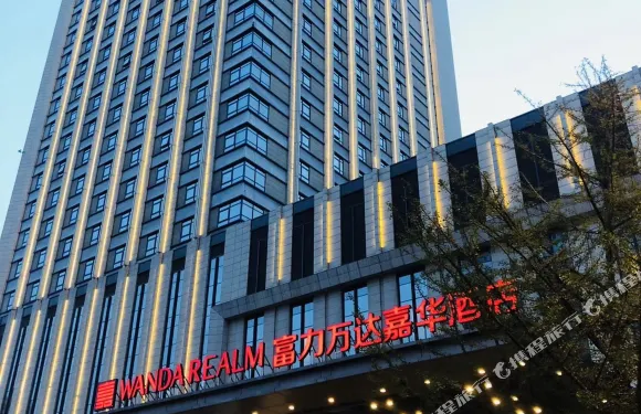 丹東富力萬達嘉華酒店