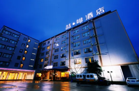 喆啡飯店（上海新國際博覽中心旗艦店） 上海科技館附近的飯店