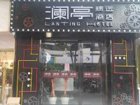 澜亭精选酒店(瘦西湖文昌阁店)