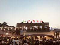 云台山云鼎酒店 - 酒店外部