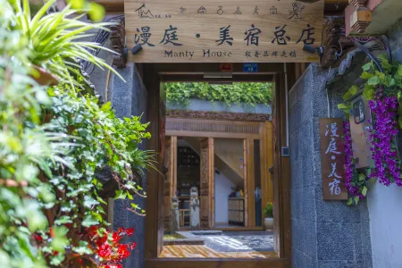 Manty House (Lijiang)