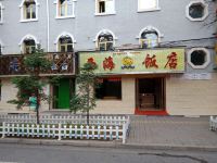 海晏西海饭店