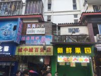 瓦舍旅行酒店(阳朔西街店) - 酒店外部