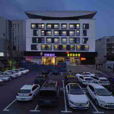 和頤酒店（揚州瘦西湖東關街店） Hotel Exterior