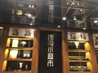 成都璞悦酒店 - 其他